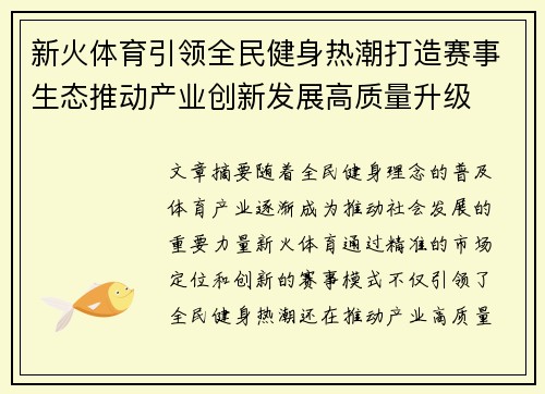 新火体育引领全民健身热潮打造赛事生态推动产业创新发展高质量升级