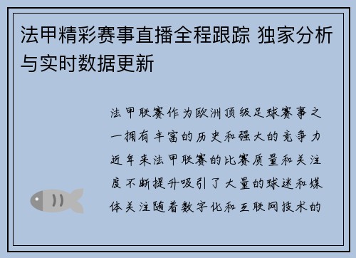 法甲精彩赛事直播全程跟踪 独家分析与实时数据更新