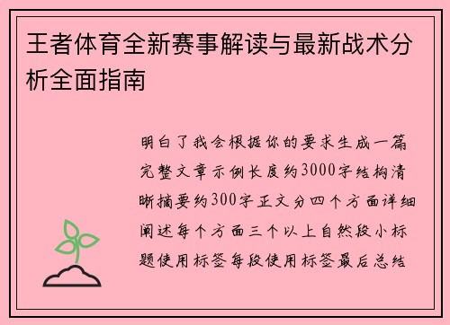 王者体育全新赛事解读与最新战术分析全面指南 王者体育全新赛事解读与最新战术分析全面指南