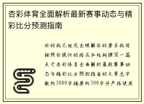 杏彩体育全面解析最新赛事动态与精彩比分预测指南