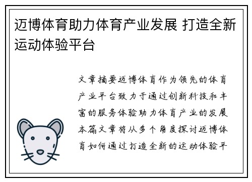 迈博体育助力体育产业发展 打造全新运动体验平台 迈博体育助力体育产业发展 打造全新运动体验平台