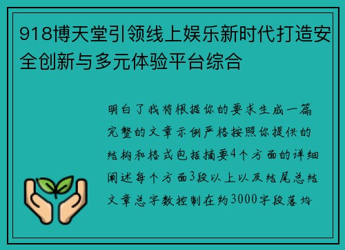 918博天堂引领线上娱乐新时代打造安全创新与多元体验平台综合 918博天堂引领线上娱乐新时代打造安全创新与多元体验平台综合