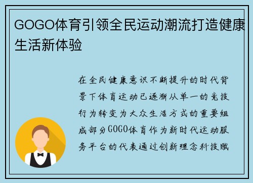 GOGO体育引领全民运动潮流打造健康生活新体验