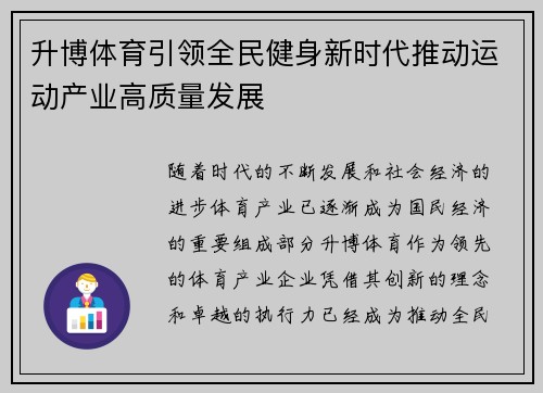 升博体育引领全民健身新时代推动运动产业高质量发展