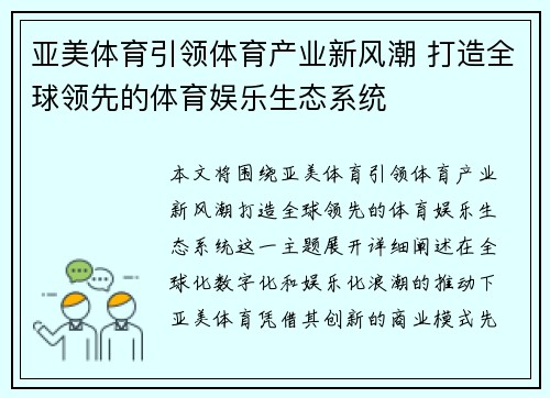 亚美体育引领体育产业新风潮 打造全球领先的体育娱乐生态系统