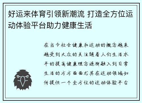 好运来体育引领新潮流 打造全方位运动体验平台助力健康生活