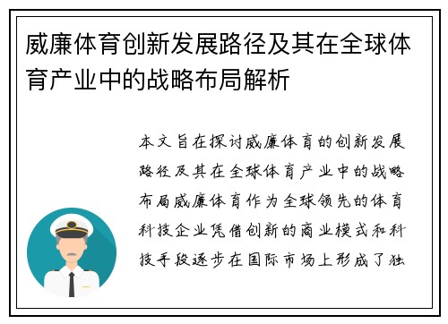 威廉体育创新发展路径及其在全球体育产业中的战略布局解析 威廉体育创新发展路径及其在全球体育产业中的战略布局解析