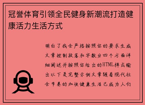 冠誉体育引领全民健身新潮流打造健康活力生活方式 冠誉体育引领全民健身新潮流打造健康活力生活方式