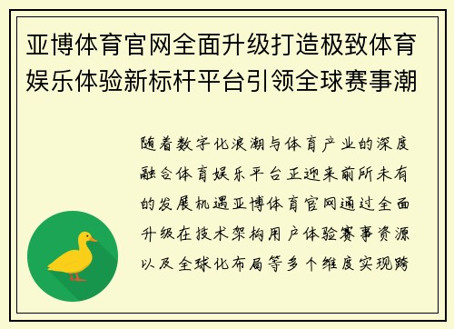 亚博体育官网全面升级打造极致体育娱乐体验新标杆平台引领全球赛事潮流