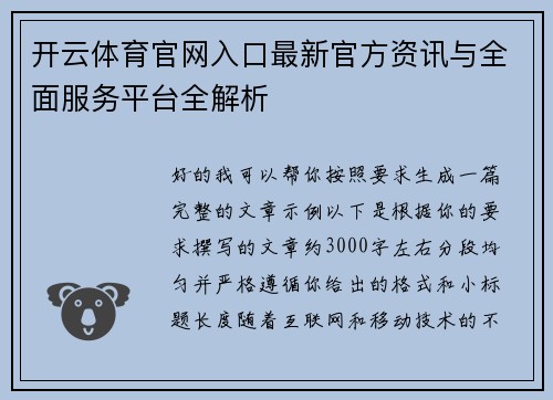 开云体育官网入口最新官方资讯与全面服务平台全解析