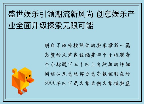 盛世娱乐引领潮流新风尚 创意娱乐产业全面升级探索无限可能