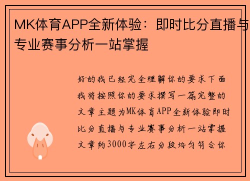 MK体育APP全新体验:即时比分直播与专业赛事分析一站掌握 MK体育APP全新体验:即时比分直播与专业赛事分析一站掌握