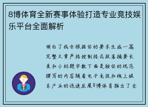 8博体育全新赛事体验打造专业竞技娱乐平台全面解析