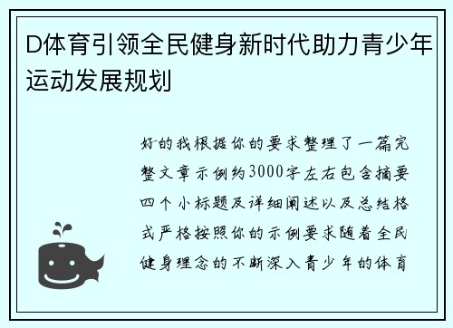D体育引领全民健身新时代助力青少年运动发展规划 D体育引领全民健身新时代助力青少年运动发展规划