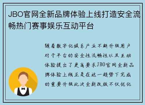 JBO官网全新品牌体验上线打造安全流畅热门赛事娱乐互动平台 JBO官网全新品牌体验上线打造安全流畅热门赛事娱乐互动平台
