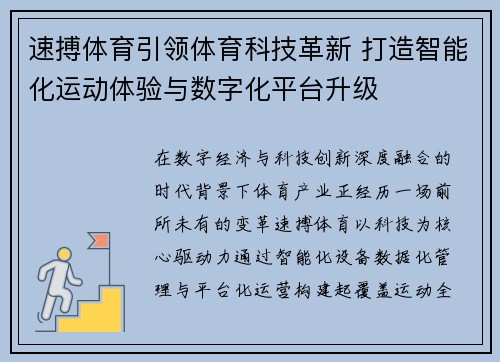速搏体育引领体育科技革新 打造智能化运动体验与数字化平台升级