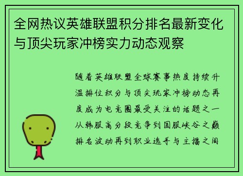 全网热议英雄联盟积分排名最新变化与顶尖玩家冲榜实力动态观察 全网热议英雄联盟积分排名最新变化与顶尖玩家冲榜实力动态观察