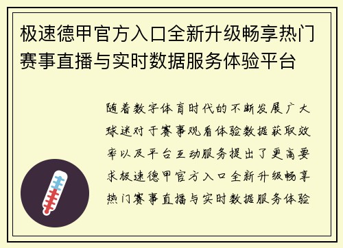 极速德甲官方入口全新升级畅享热门赛事直播与实时数据服务体验平台