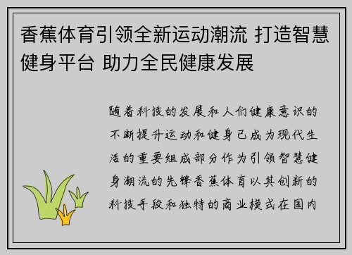 香蕉体育引领全新运动潮流 打造智慧健身平台 助力全民健康发展