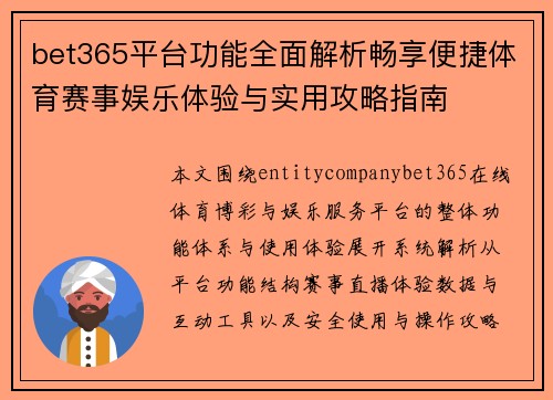 bet365平台功能全面解析畅享便捷体育赛事娱乐体验与实用攻略指南