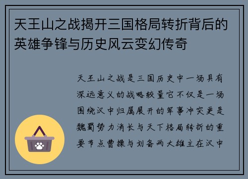 天王山之战揭开三国格局转折背后的英雄争锋与历史风云变幻传奇 天王山之战揭开三国格局转折背后的英雄争锋与历史风云变幻传奇