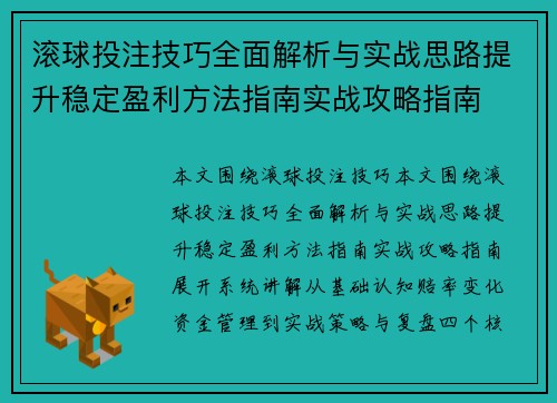 滚球投注技巧全面解析与实战思路提升稳定盈利方法指南实战攻略指南