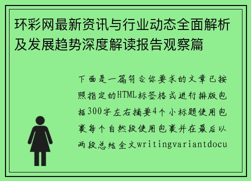 环彩网最新资讯与行业动态全面解析及发展趋势深度解读报告观察篇 环彩网最新资讯与行业动态全面解析及发展趋势深度解读报告观察篇