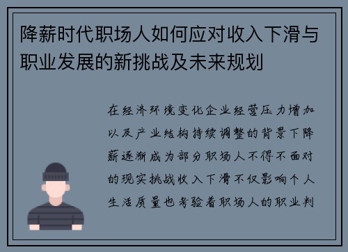 降薪时代职场人如何应对收入下滑与职业发展的新挑战及未来规划