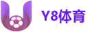 Y8体育